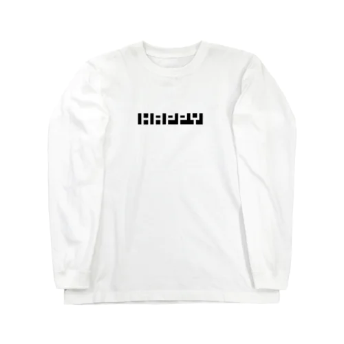 ロックオン&ロックアウト Long Sleeve T-Shirt