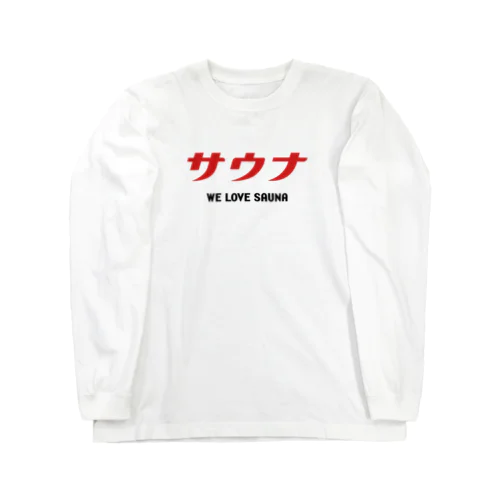 サウナ (レッド) WE LOVE SAUNA ロングスリーブTシャツ