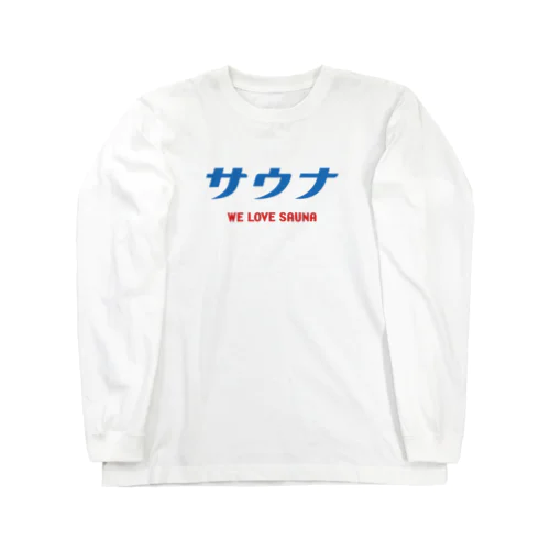 サウナ (ブルー) WE LOVE SAUNA ロングスリーブTシャツ