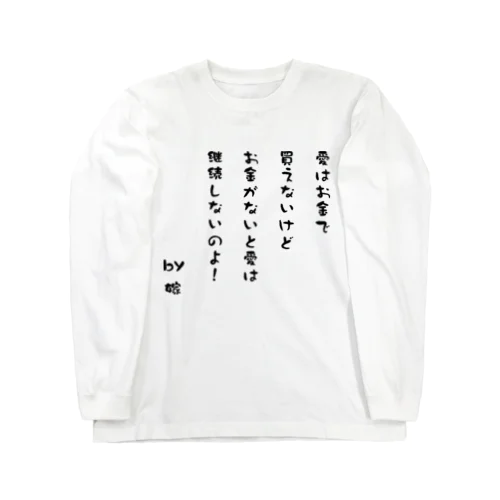 嫁のひと言 ロングスリーブTシャツ