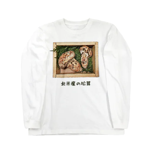 北米産の松茸_221029 Long Sleeve T-Shirt