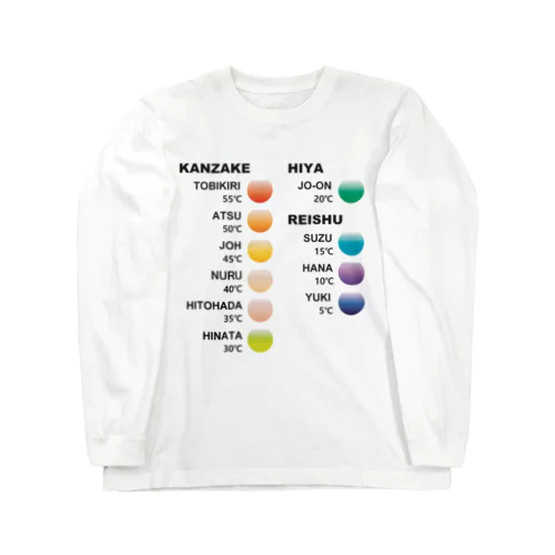 日本酒好きのためのカラーチャート（呼び方と温度） Long Sleeve T-Shirt