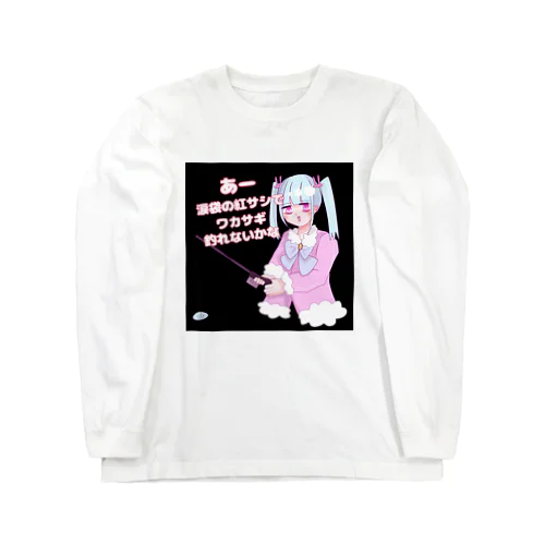 涙袋命地雷ちゃん Long Sleeve T-Shirt