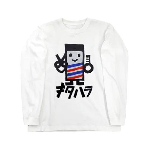 キタハラちゃん Long Sleeve T-Shirt