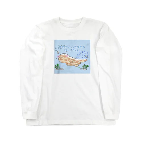 オオサンショウウオのはんざきくん(パステル) Long Sleeve T-Shirt