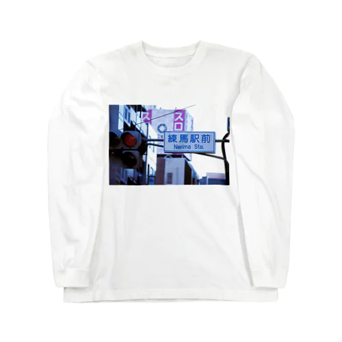 練馬駅前 Nerima Sta. 1 Long Sleeve T-Shirt