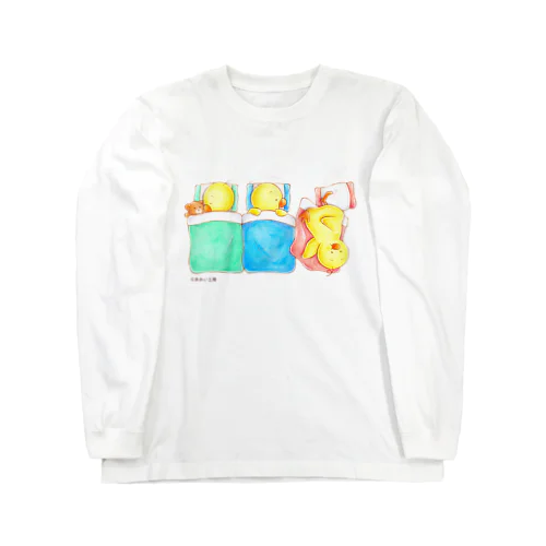 ひよこの3兄弟 -お昼寝- Long Sleeve T-Shirt