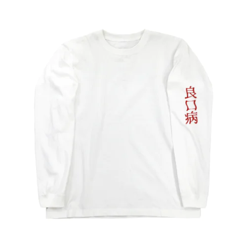 加藤 Long Sleeve T-Shirt