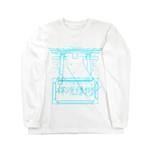 ふんどし理想郷(水色) Long Sleeve T-Shirt