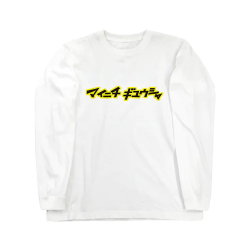 ドラッグストアより毎日通ってる Long Sleeve T-Shirt