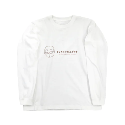 センチメンタルメガネ君 Long Sleeve T-Shirt