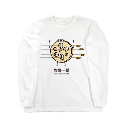 危機一髪レンコン Long Sleeve T-Shirt