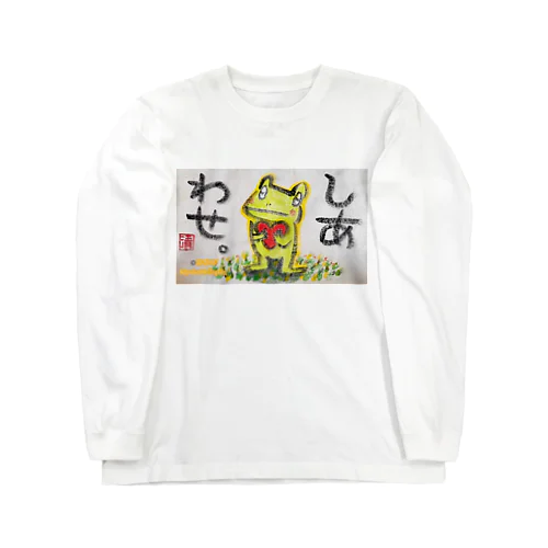 しあわせなカエルくん Long Sleeve T-Shirt