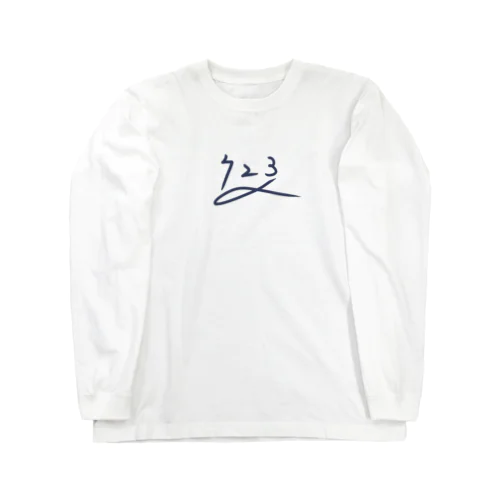 723ちゃん用 Long Sleeve T-Shirt