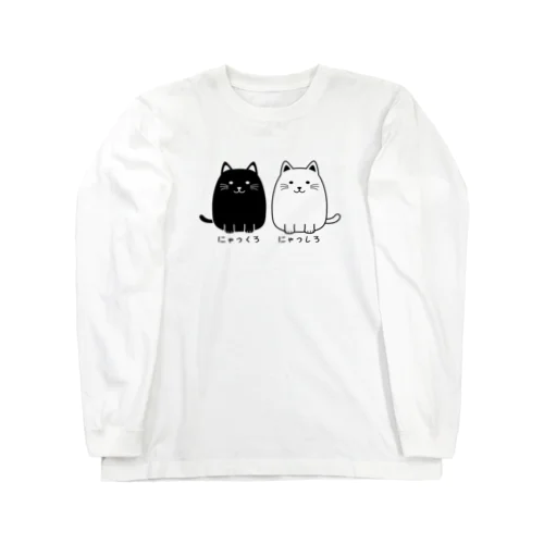 にゃっくろ＆にゃっしろ Long Sleeve T-Shirt