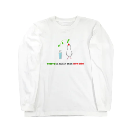 豆苗と背伸び文鳥 Long Sleeve T-Shirt