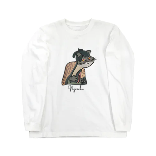 ルーイ にゃらく Long Sleeve T-Shirt