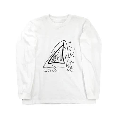 理系Tシャツ Long Sleeve T-Shirt