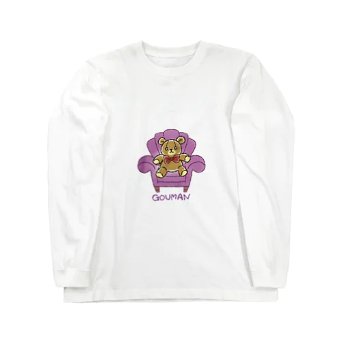 傲慢くまちゃん。 Long Sleeve T-Shirt