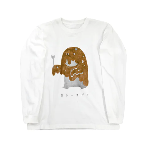 カレーオバケ Long Sleeve T-Shirt