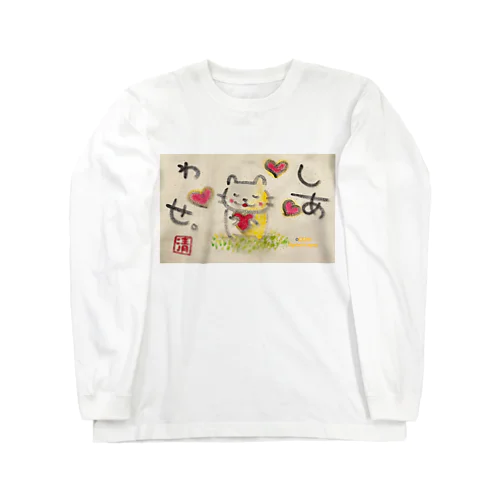 しあわせねこちゃん。 Long Sleeve T-Shirt