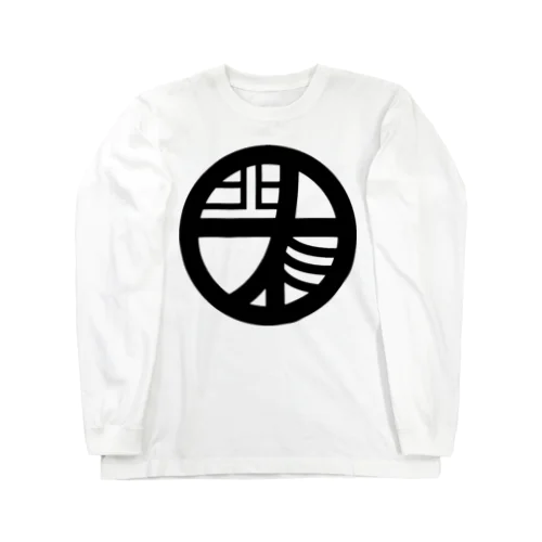 一般会員用 Long Sleeve T-Shirt