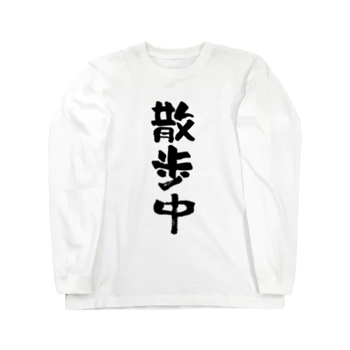 わんこの気持ち Long Sleeve T-Shirt