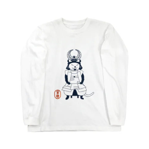 家康ねこ【戦国猫武将シリーズ】 Long Sleeve T-Shirt