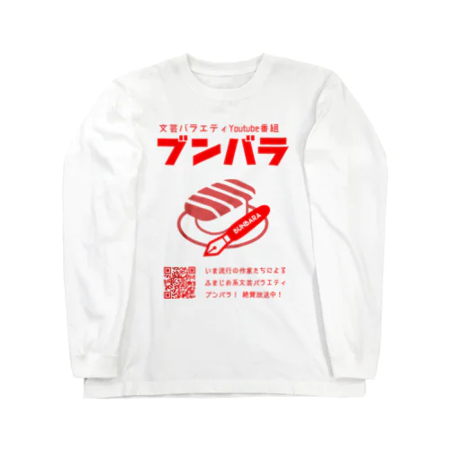 ブンバラグッズ ロングスリーブTシャツ