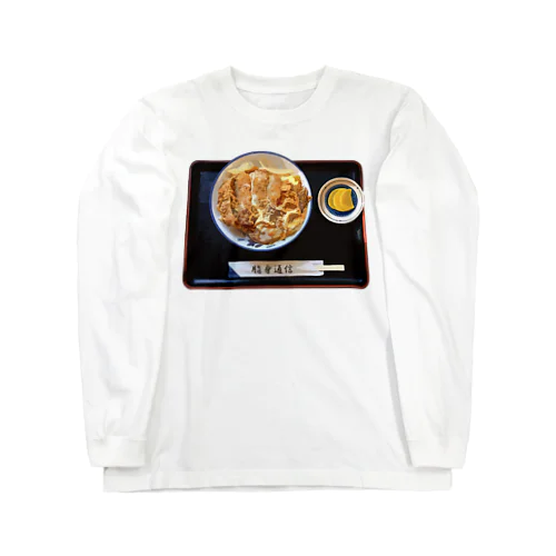 かつ丼_221204 Long Sleeve T-Shirt