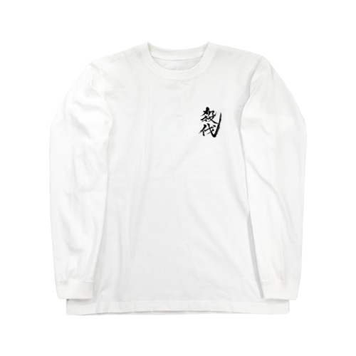 殺伐Records ロゴグッズ Long Sleeve T-Shirt