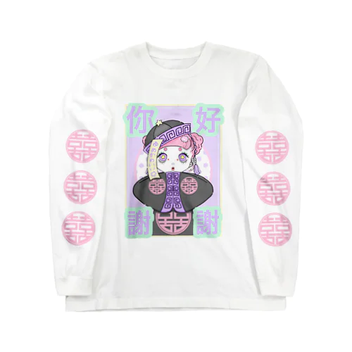 かわいい僵屍ちゃん Long Sleeve T-Shirt