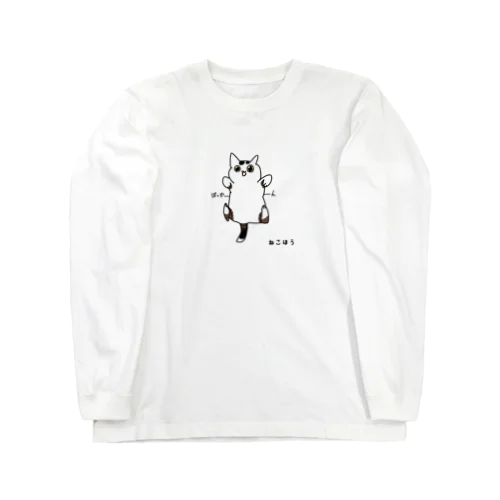 ゆるすぎるパッカーンチロさん Long Sleeve T-Shirt