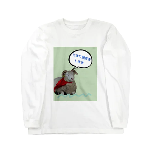 オス羊のハニーちゃん Long Sleeve T-Shirt