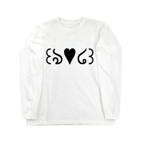 ウエイトハート Long Sleeve T-Shirt