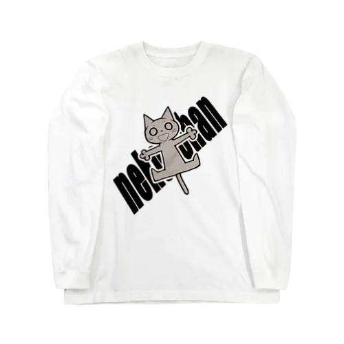 猫ちゃん(グレー) Long Sleeve T-Shirt