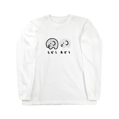 うぞうむぞう Long Sleeve T-Shirt