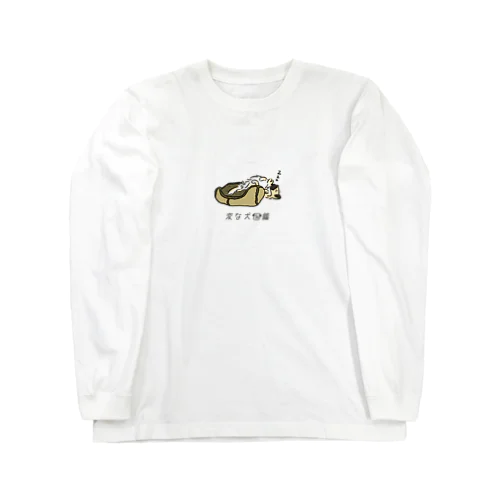 No.007 ハミダシーヌ[3] 変な犬図鑑 Long Sleeve T-Shirt