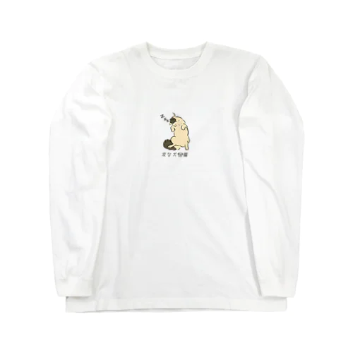 No.068 イビキーヌ[3] 変な犬図鑑 Long Sleeve T-Shirt