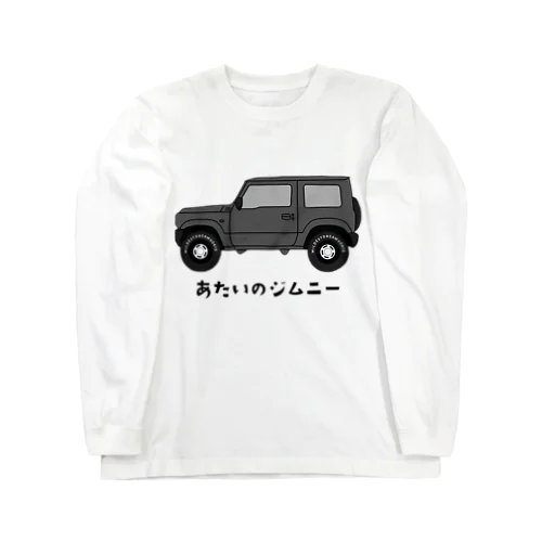 あたいのジムニー Long Sleeve T-Shirt