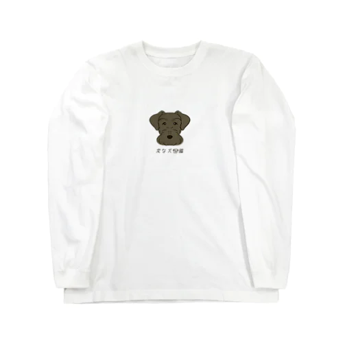 No.145 ジャイアントパピーヌ[4] 変な犬図鑑 Long Sleeve T-Shirt