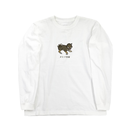 No.156 シットブカイーヌ[1] 変な犬図鑑 Long Sleeve T-Shirt
