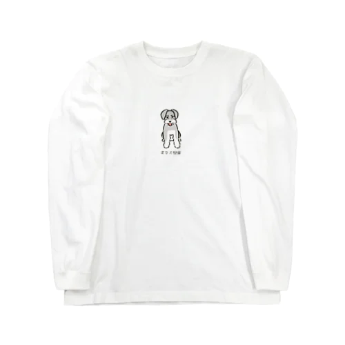 No.159 カタマリーヌ[3] 変な犬図鑑 Long Sleeve T-Shirt