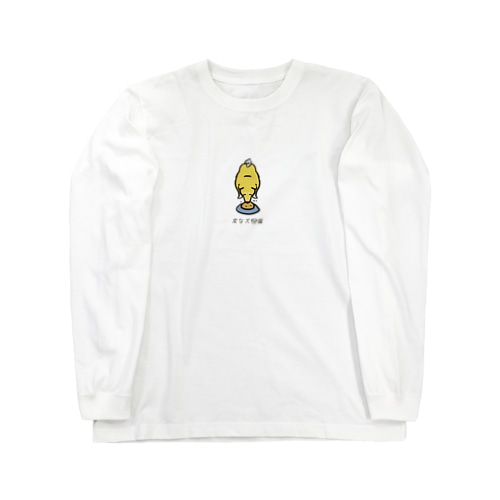 No.161 マダタベテナイーヌ[3] 変な犬図鑑 Long Sleeve T-Shirt