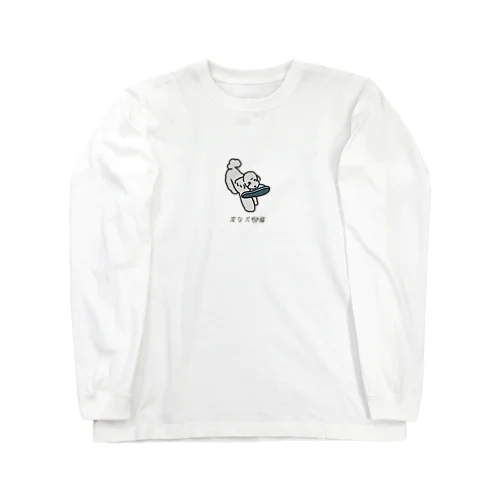 No.162 オカミーヌ[1] 変な犬図鑑 Long Sleeve T-Shirt