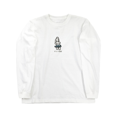 No.162 オカミーヌ[2] 変な犬図鑑 Long Sleeve T-Shirt