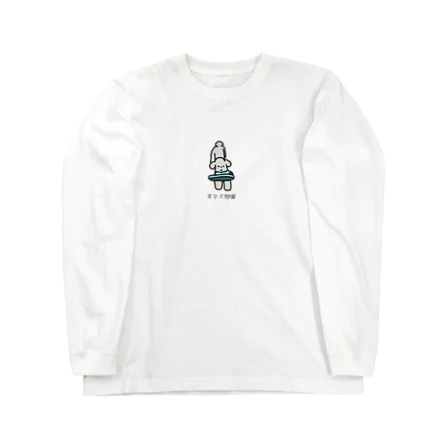 No.162 オカミーヌ[2] 変な犬図鑑 Long Sleeve T-Shirt