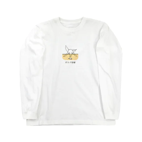 No.167 ヌスミグイーヌ[1] 変な犬図鑑 Long Sleeve T-Shirt