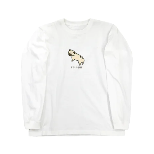 No.168 アザトイーヌ[3] 変な犬図鑑 Long Sleeve T-Shirt