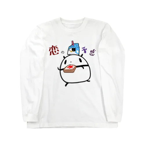 恋の予感がするパンダ Long Sleeve T-Shirt